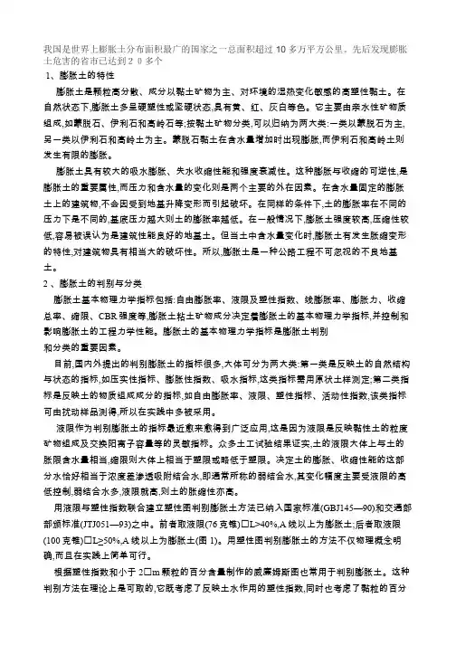 公路工程中的膨胀土问题