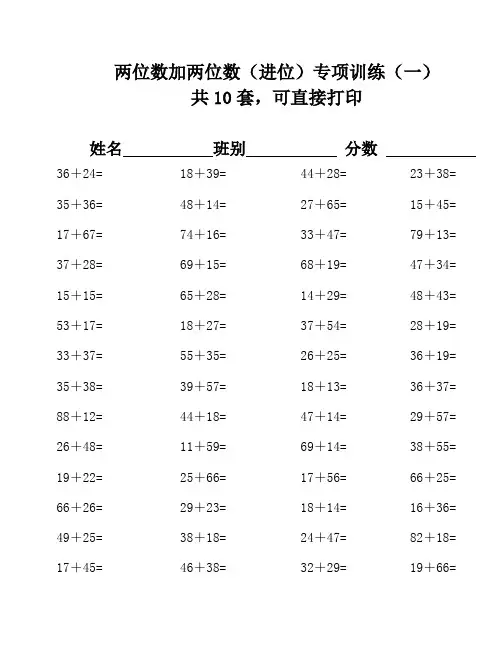 两位数加两位数(进位)课堂练习44