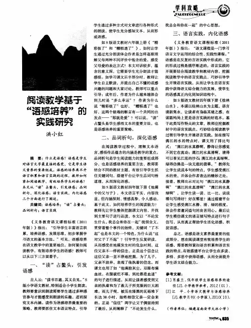 阅读教学基于“语感培养”的实践研究