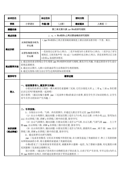 人教版(部编版)小学语文一年级上册 jqx和ü的拼写规则 教学设计教案