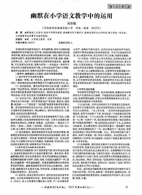 幽默在小学语文教学中的运用