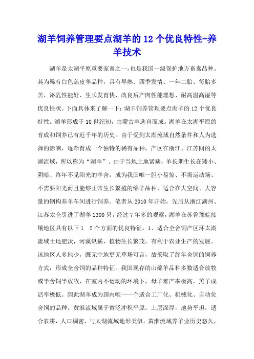 湖羊饲养管理要点 湖羊的12个优良特性 - 养羊技术