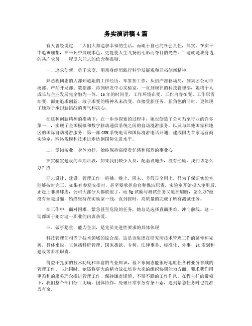 务实演讲稿4篇