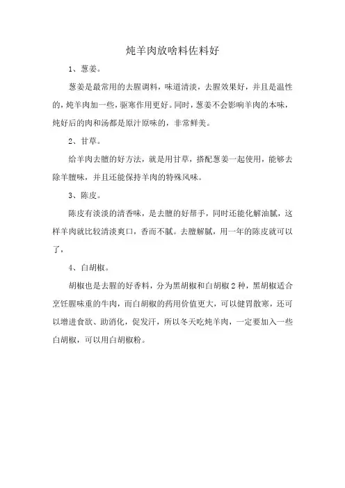 炖羊肉放啥料佐料好