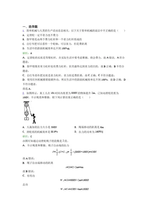 【单元练】上海宜川中学附属学校八年级物理下第十二章【简单机械】习题(提高培优) (2)