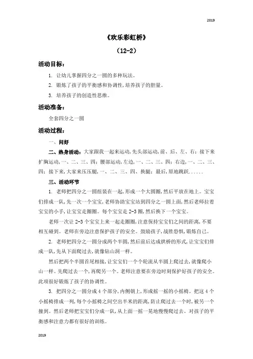2019幼儿课程教案《欢乐彩虹桥》