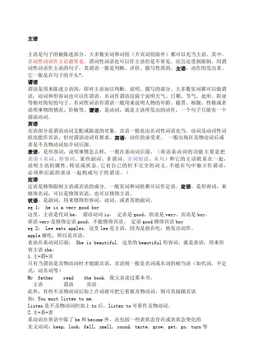 英语语法主谓宾讲解
