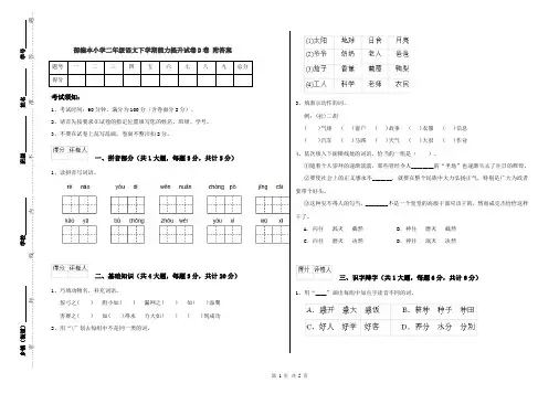 部编本小学二年级语文下学期能力提升试卷D卷 附答案