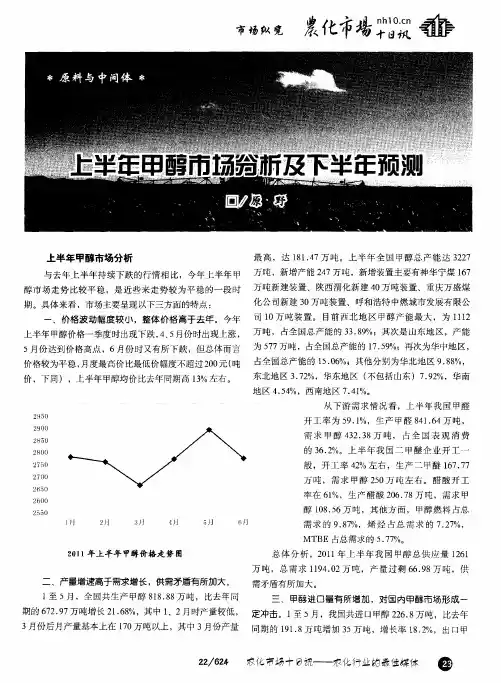 上半年甲醇市场分析及下半年预测