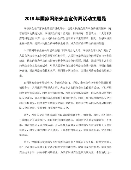 2018年国家网络安全宣传周活动主题是