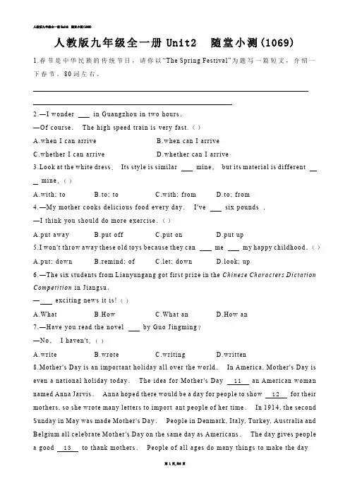 【初中英语】人教版九年级全一册Unit2  随堂小测(练习题)