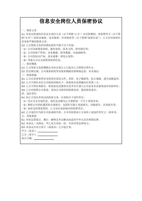信息安全岗位人员保密协议