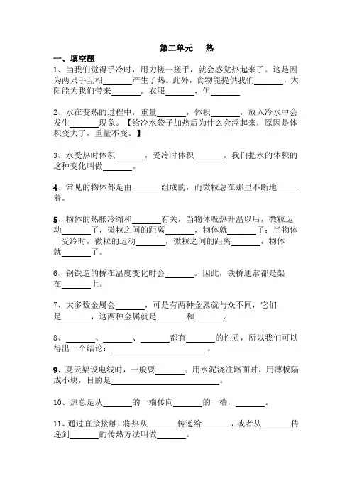 五年级下册科学试题第二单元热教科版(含答案 )