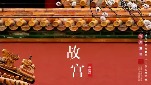 国画风故宫风景古典建筑PPT模板