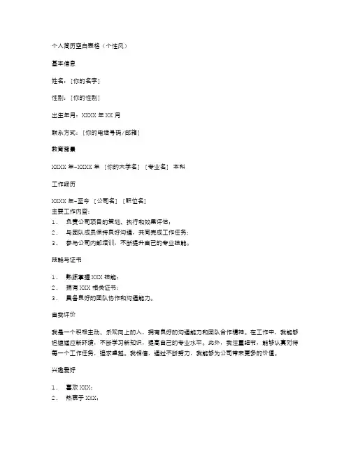 个人简历空白表格(个性风)