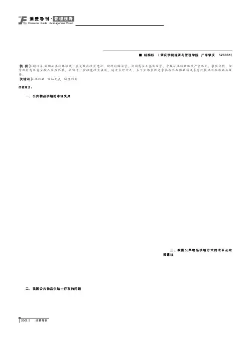 对我国公共物品供给的思考