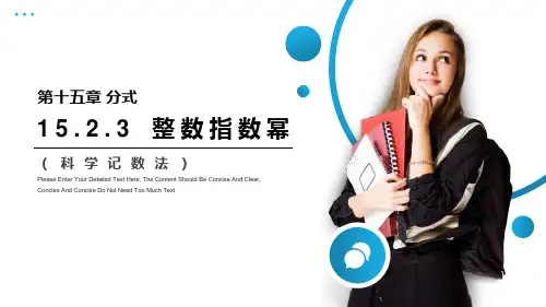 《整数指数幂》数学教学PPT课件(2篇)