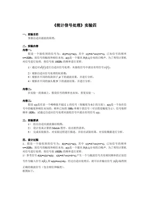统计信号处理实验四