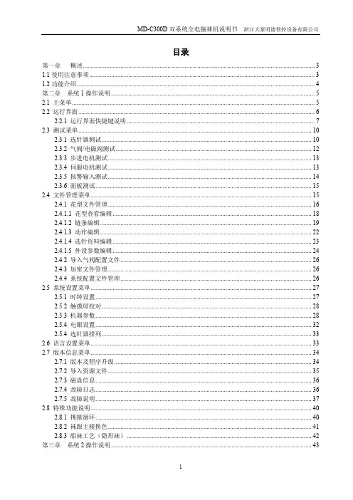 明德MD-C300D双系统全电脑袜机使用说明书
