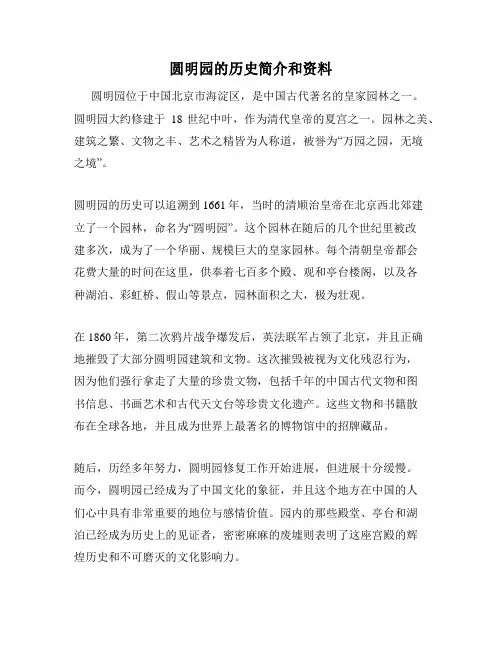 圆明园的历史简介和资料