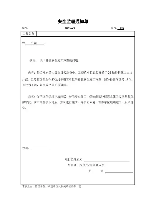 常见的安全隐患、常发安全监理通知单范本