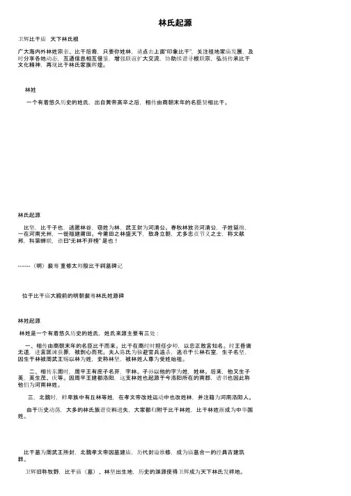 林氏起源——精选推荐