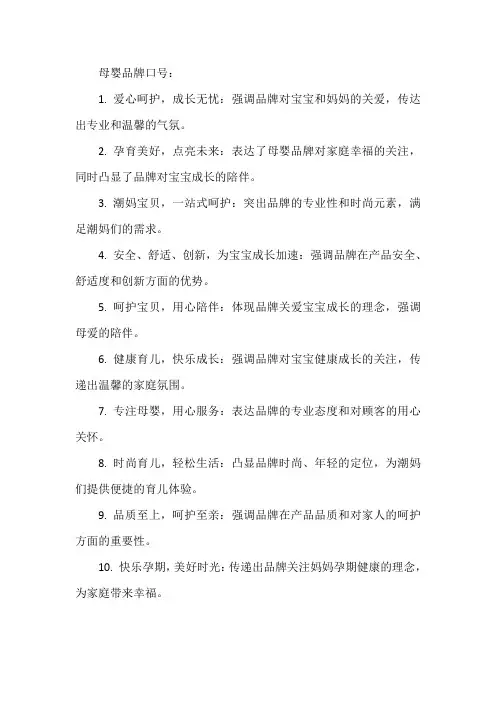 母婴品牌口号