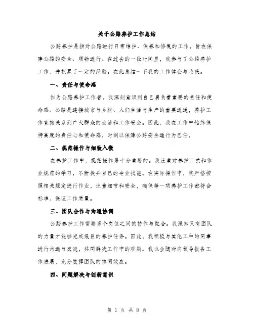 关于公路养护工作总结（3篇）