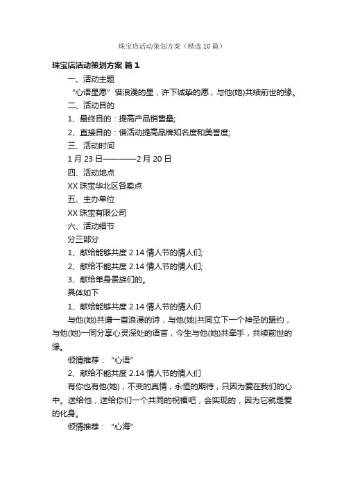 珠宝店活动策划方案（精选10篇）