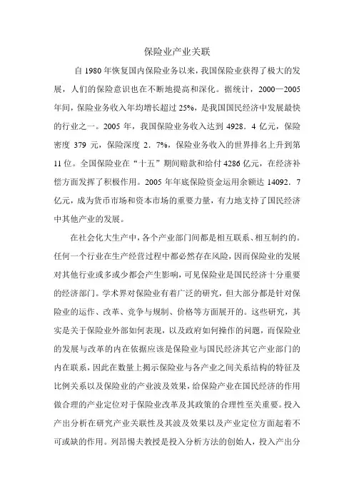 保险业产业关联.doc