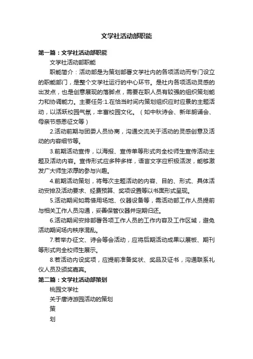 文学社活动部职能