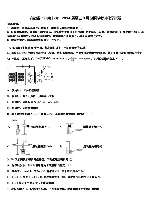 安徽省“江南十校”2024届高三3月份模拟考试化学试题含解析