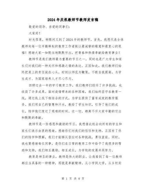 2024年庆祝教师节教师发言稿(四篇)