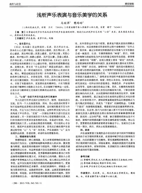 浅析声乐表演与音乐美学的关系