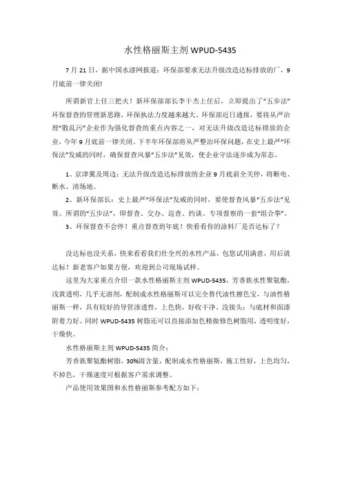 武汉仕全兴水性格丽斯助剂