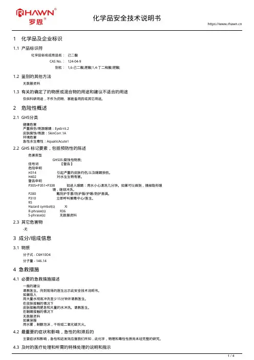 己二酸124-04-9
