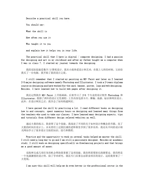 雅思口语Part2范文范文：实用技能 Describe a practical skill you have