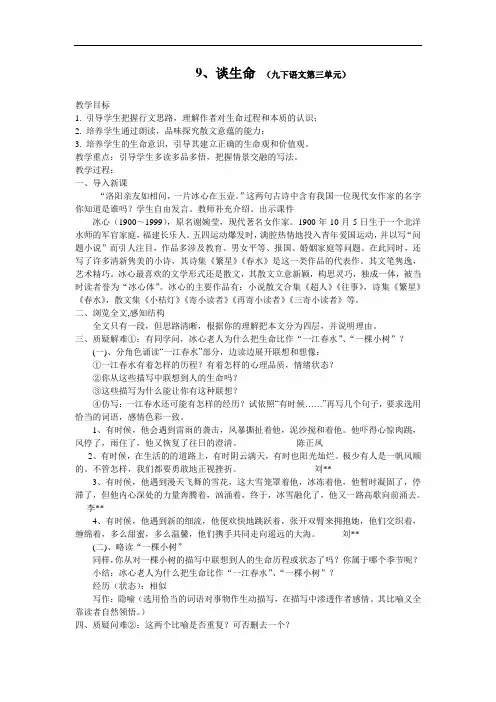 人教九下《谈生命》教案(三篇教案)