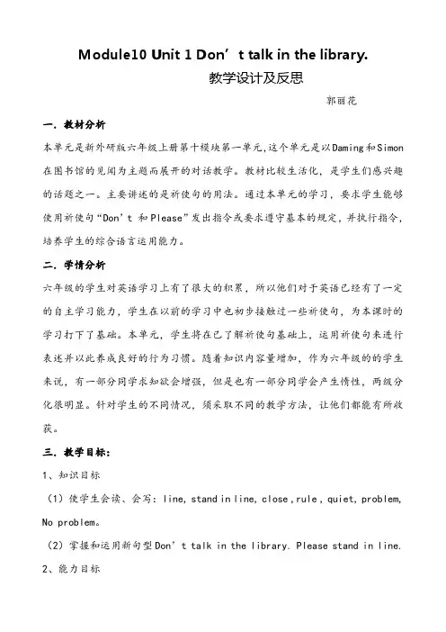 MODULE10-Unit-1-Don't-talk-in-the-library的教学设计