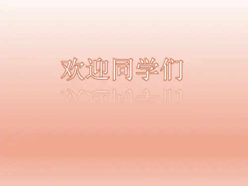 2020-2021学年高一下学期通用技术苏教版必修2第一单元4.经典结构的欣赏