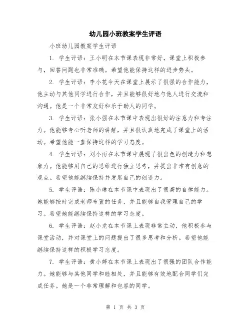 幼儿园小班教案学生评语