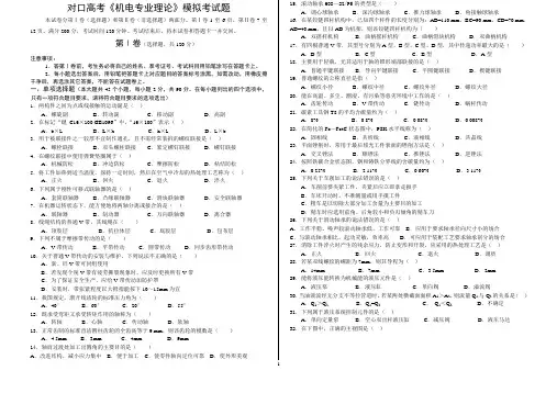 对口高考机电专业理论模拟考试题