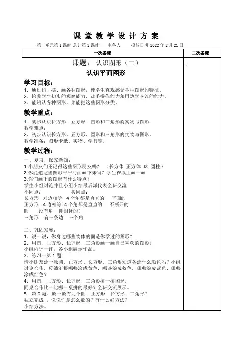 人教版一年级下册数学第一单元教案