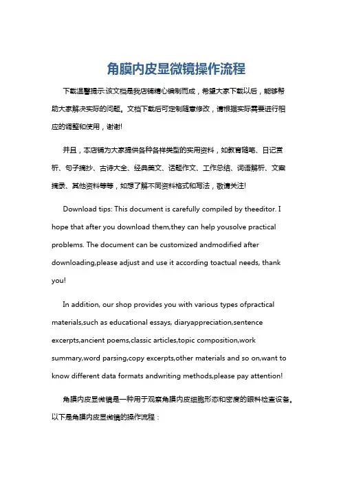 角膜内皮显微镜操作流程