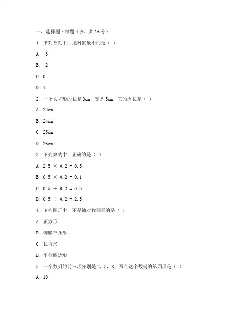 数学六年级下册提优试卷