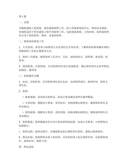 建筑取样标准操作规程(3篇)