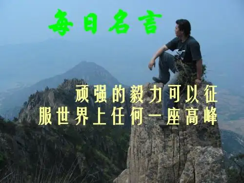 只要翻过那座山PPT课件 鄂教版 (共15张PPT)