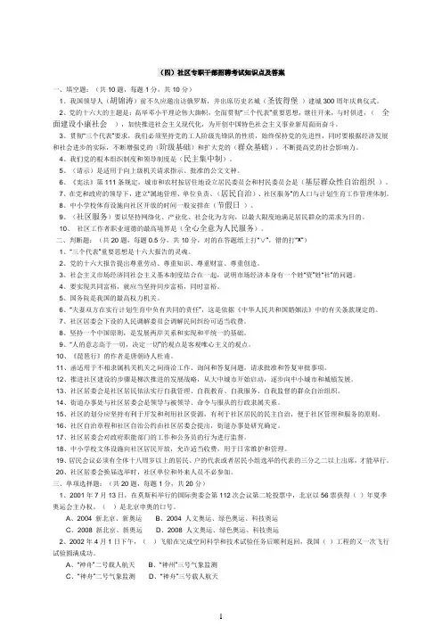 (4) 社区专职干部招聘考试(试题整理及答案)