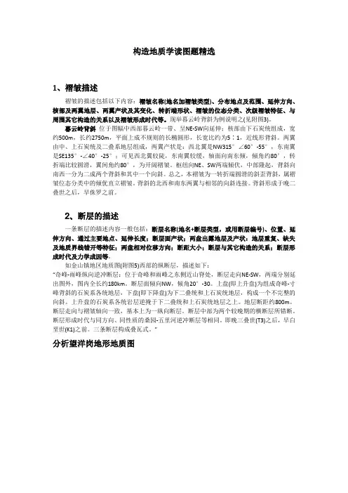 《构造地质学》地质读图例题(精选)