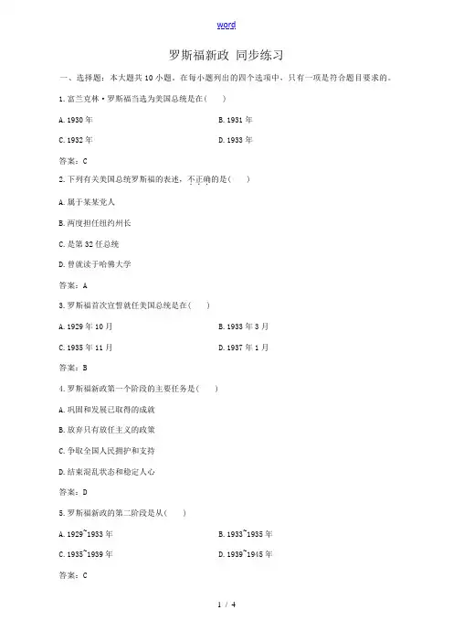 高中历史罗斯福新政 同步练习 人民版 必修2